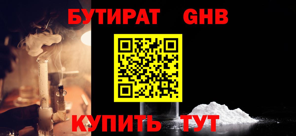 Бутират BDO Заринск