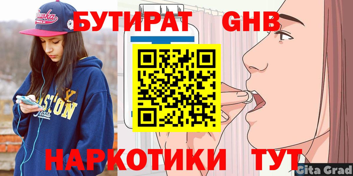 Бутират 99%  Вход с VPN  БУТИРАТ  Заринск 