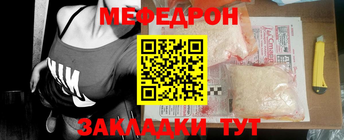 Меф VHQ  МЯУ-МЯУ  Заринск  Вход с VPN 